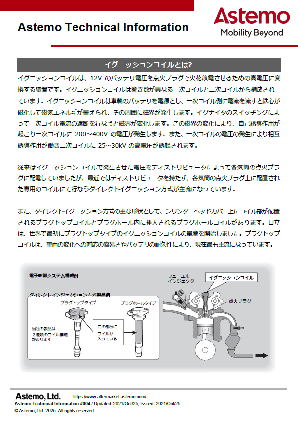 イグニッションコイル