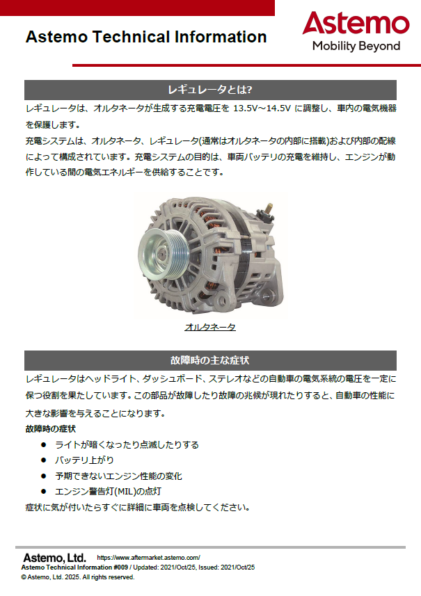 レギュレータ
