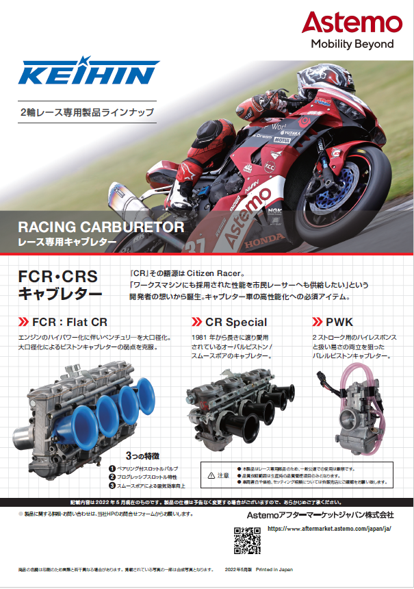 KEIHINレーシング商品リーフレット