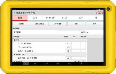 ダイアグノスティックツール HDM-8000 ※生産終了