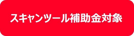 scantool_subsidy