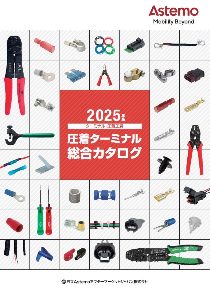 汎用補修部品