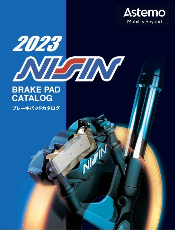 NISSINブレーキパッドカタログ