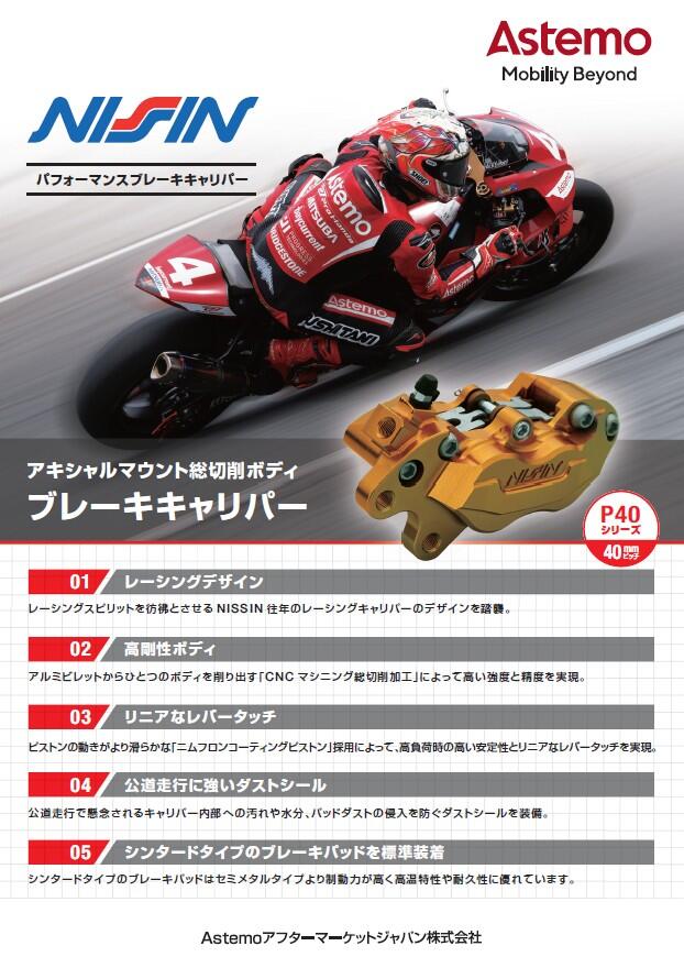 NISSINブレーキパッドカタログ