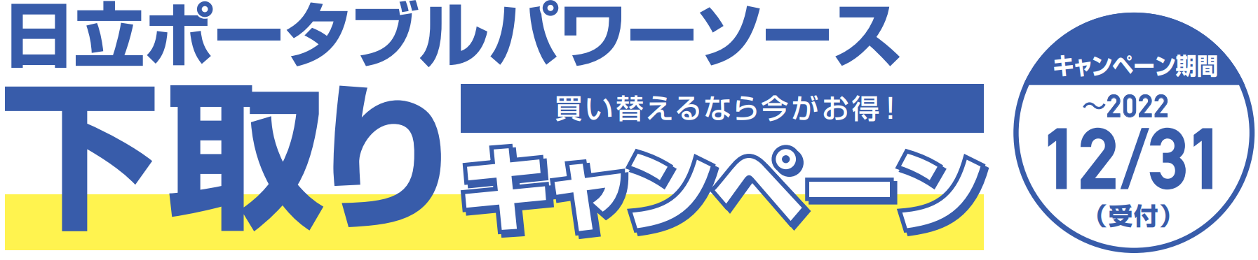 Powersource Campaign Header