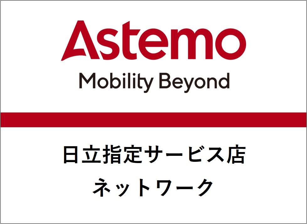 日立指定サービス店ネットワーク