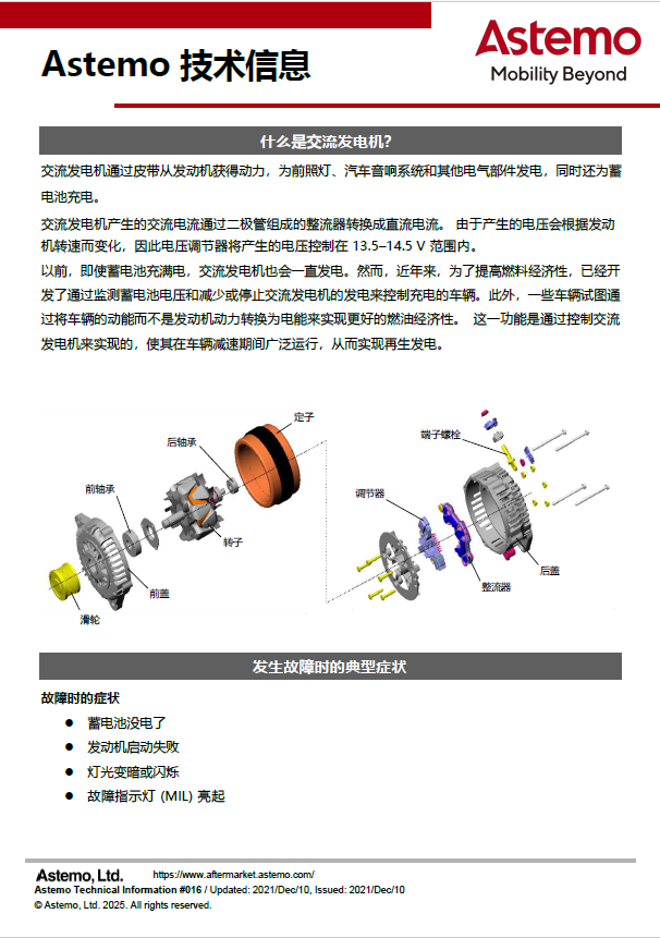 什么是交流发电机？