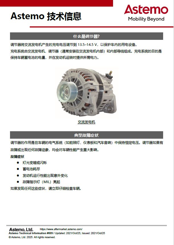 什么是调节器?