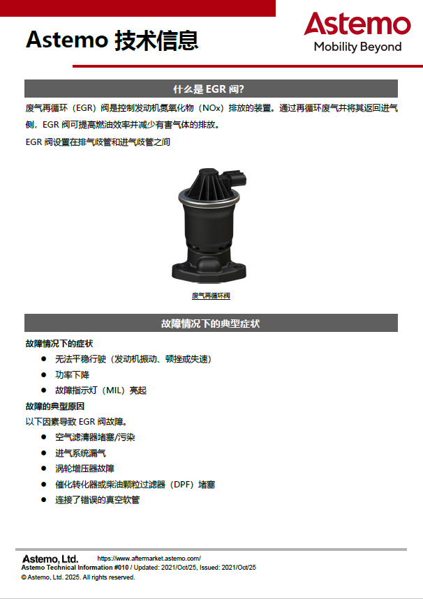 什么是EGR 阀？