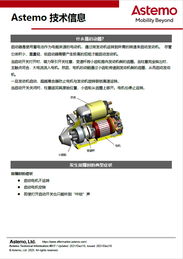 什么是启动器？
